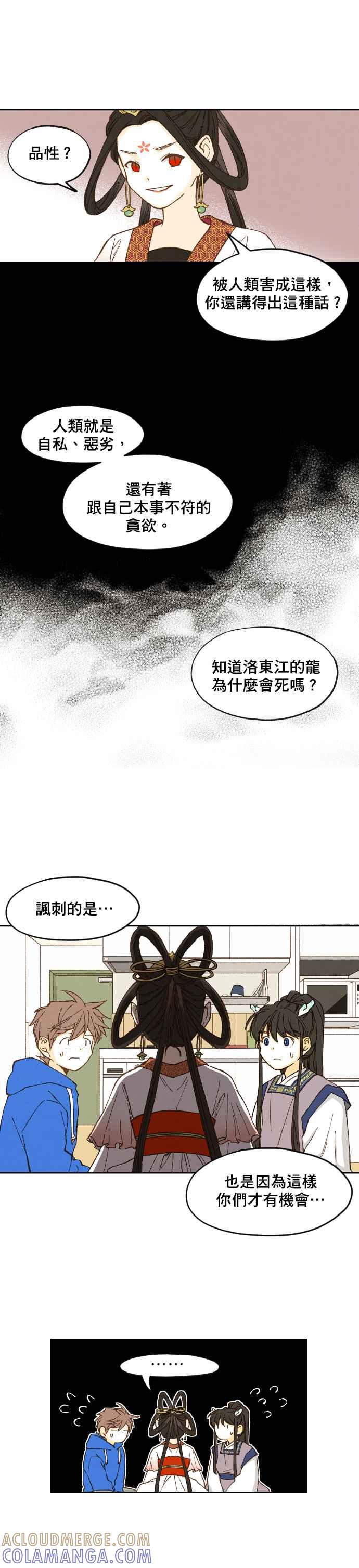 《拜托让我成龙吧》第4话 第19页