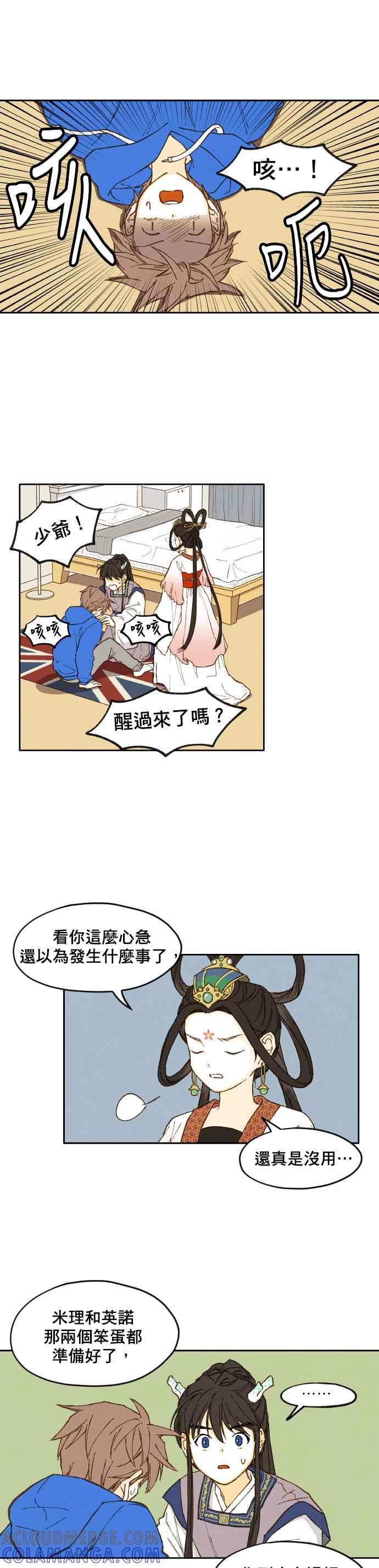 《拜托让我成龙吧》第4话 第7页