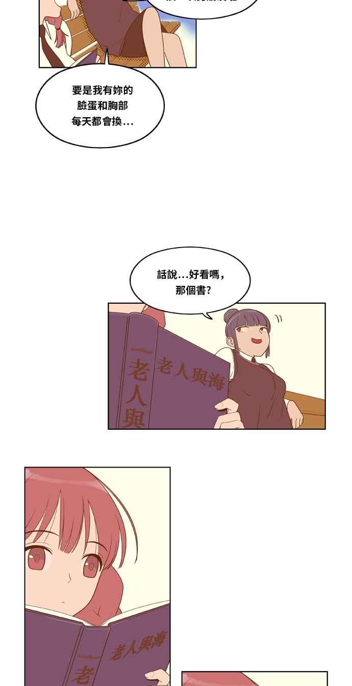 《我的保镳女友》[第4话] 征兆 第24页
