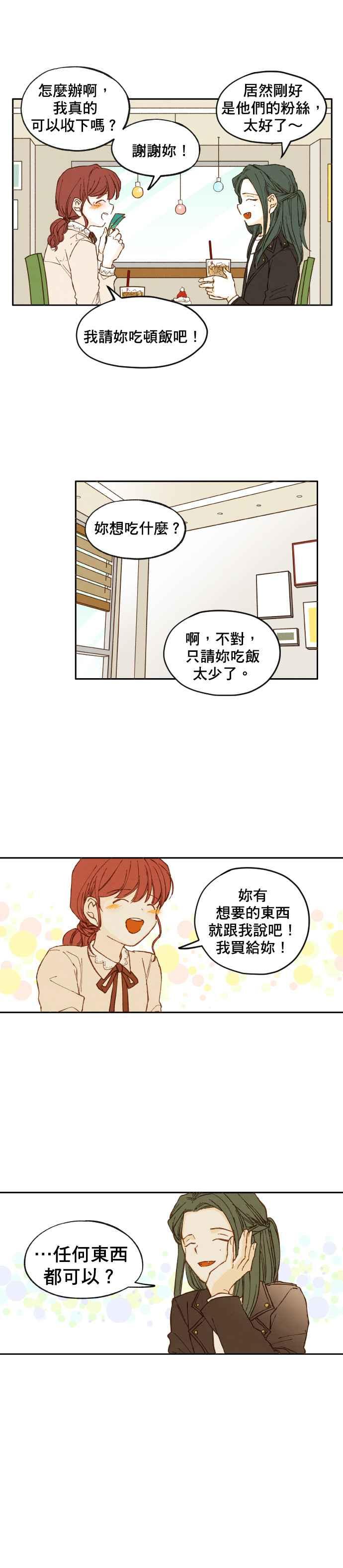 《拜托让我成龙吧》第4话 第16页