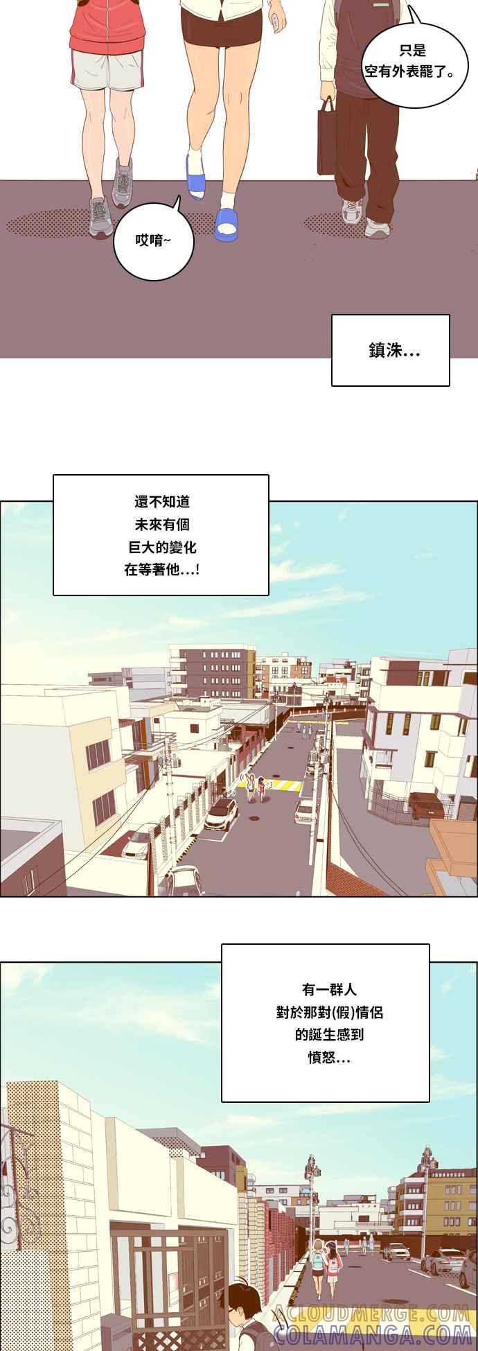 《我的保镳女友》[第4话] 征兆 第3页