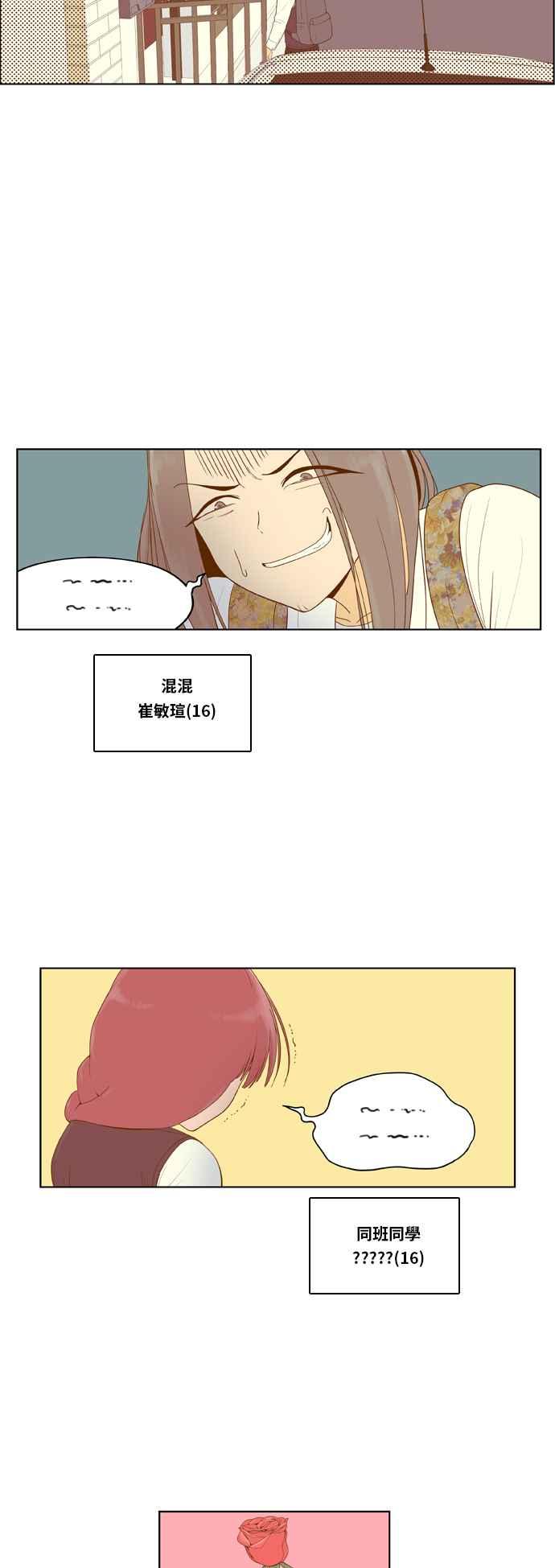 《我的保镳女友》[第4话] 征兆 第4页