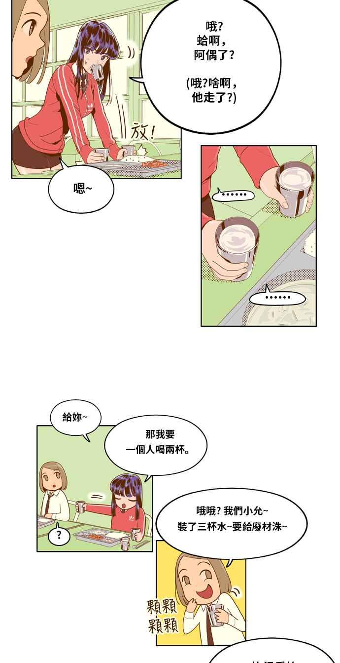 《我的保镳女友》[第4话] 征兆 第18页