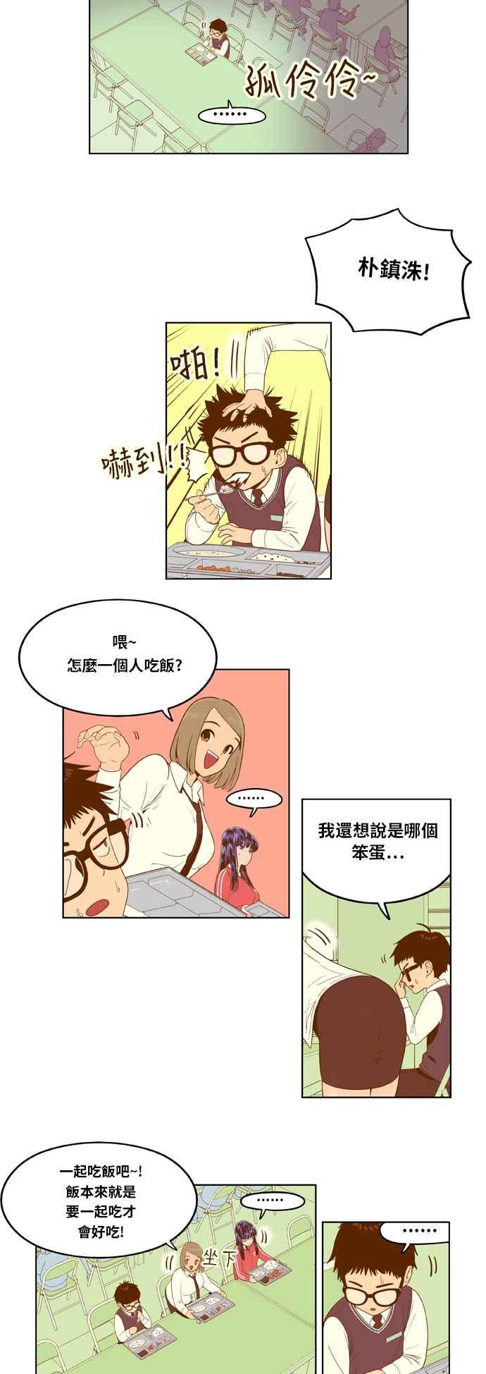 《我的保镳女友》[第4话] 征兆 第12页