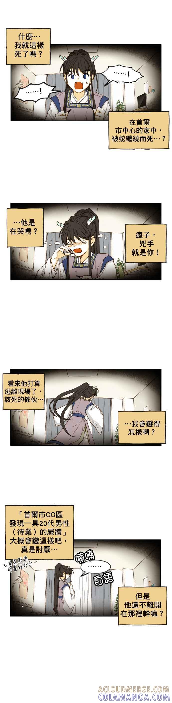 《拜托让我成龙吧》第4话 第5页