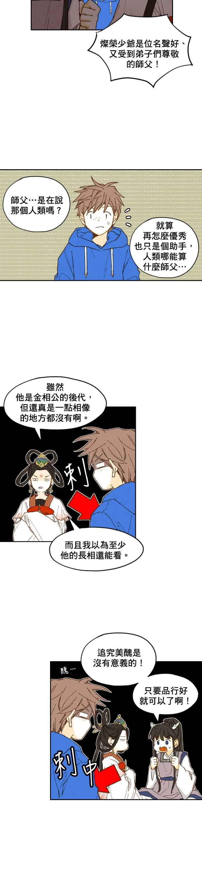 《拜托让我成龙吧》第4话 第18页
