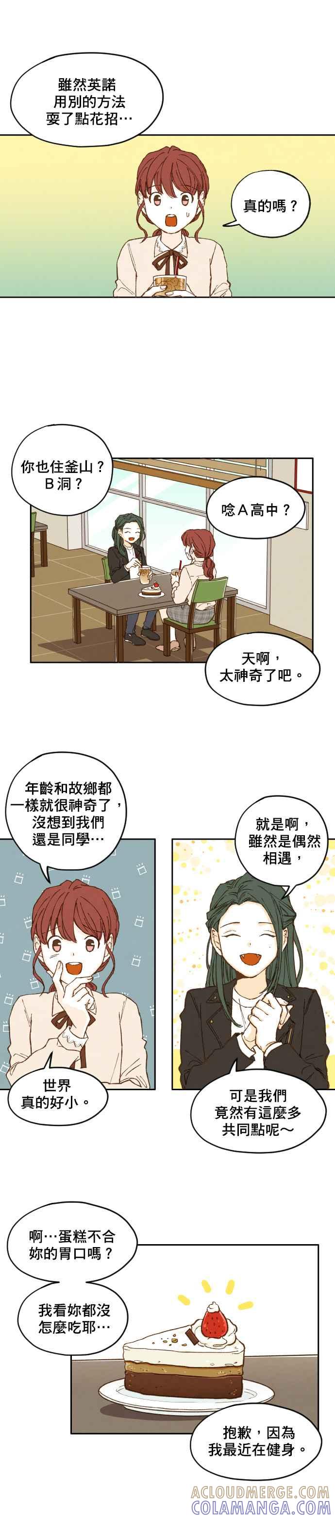 《拜托让我成龙吧》第4话 第13页