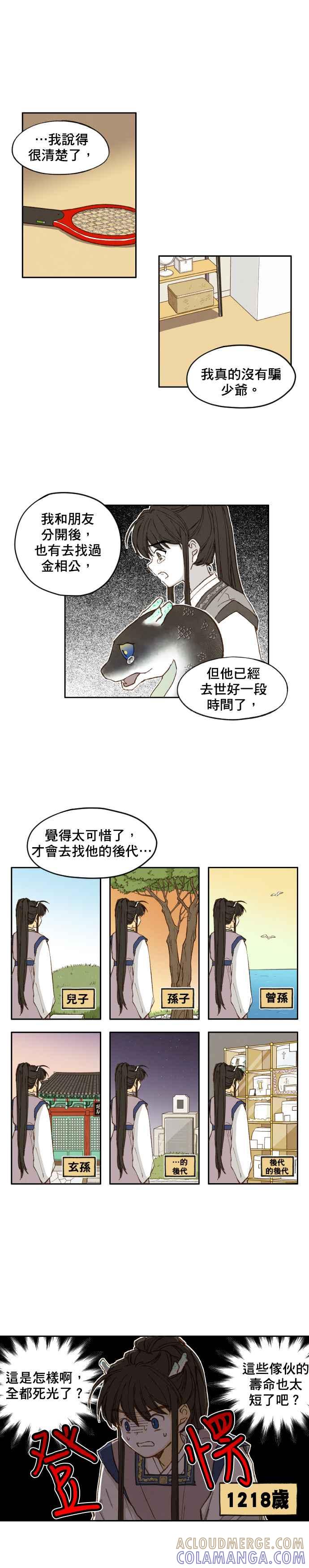 《拜托让我成龙吧》第4话 第3页