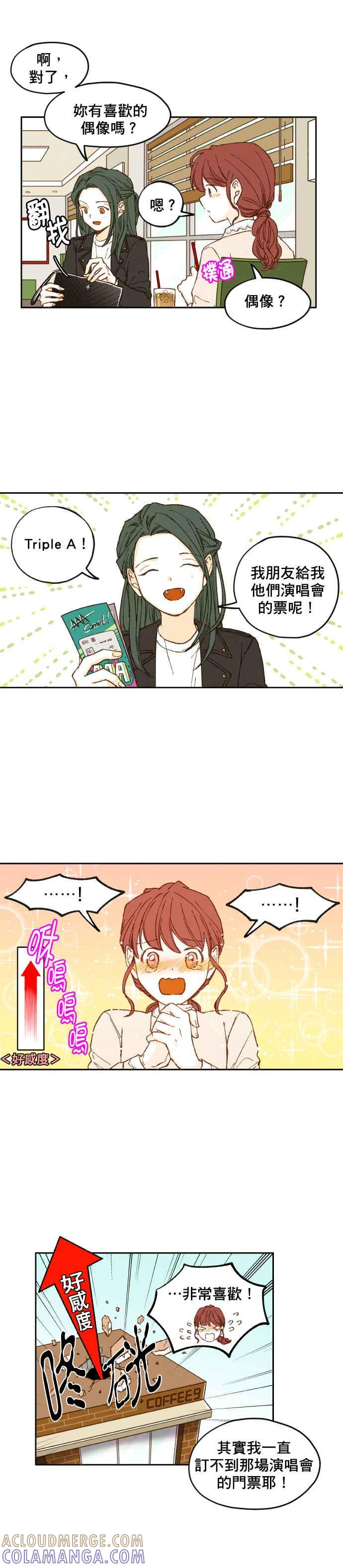 《拜托让我成龙吧》第4话 第15页