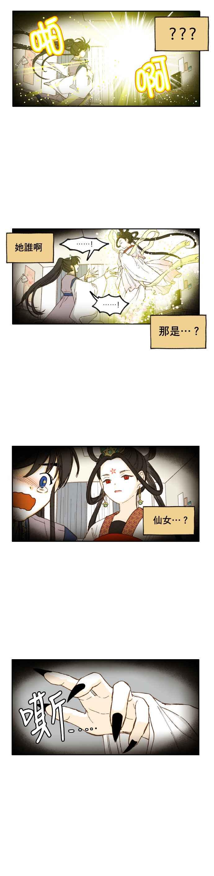 《拜托让我成龙吧》第4话 第6页