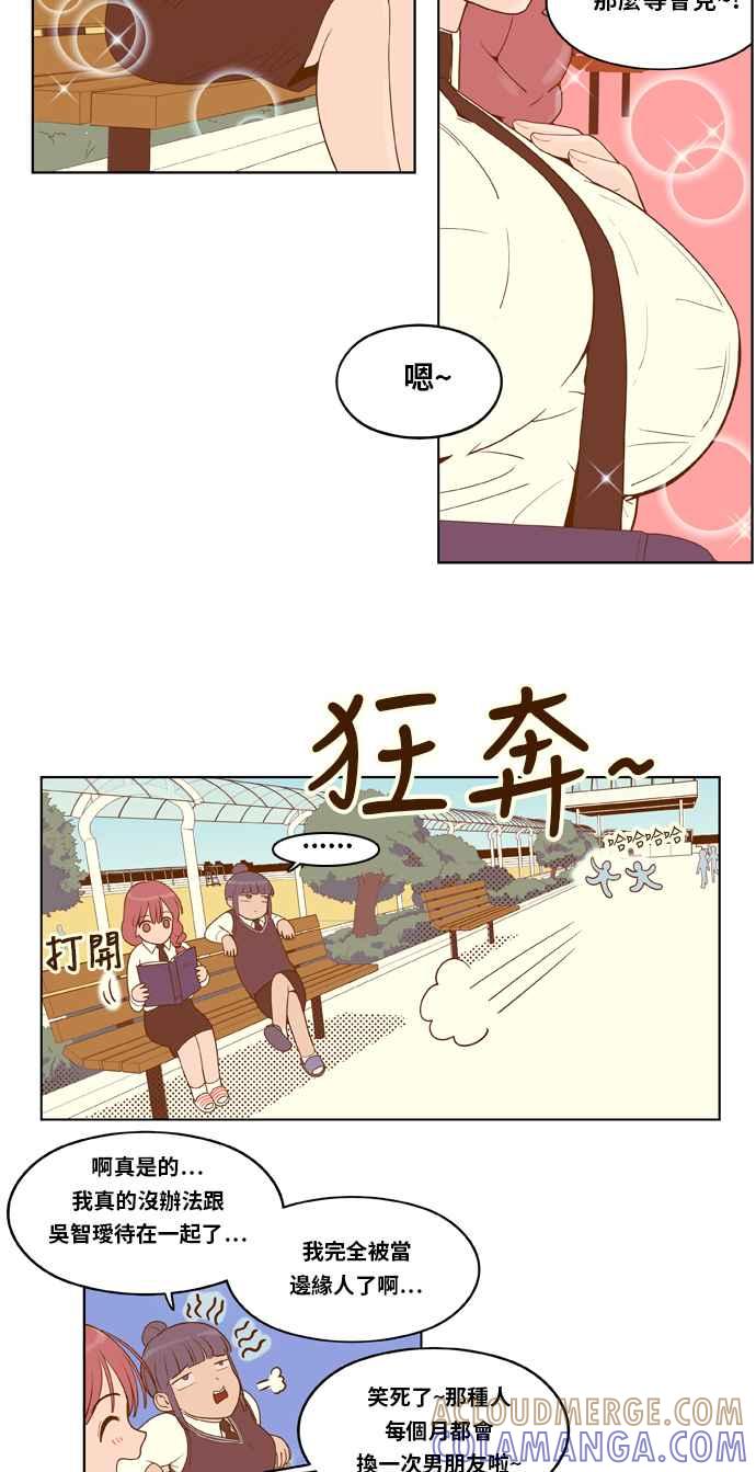 《我的保镳女友》[第4话] 征兆 第23页