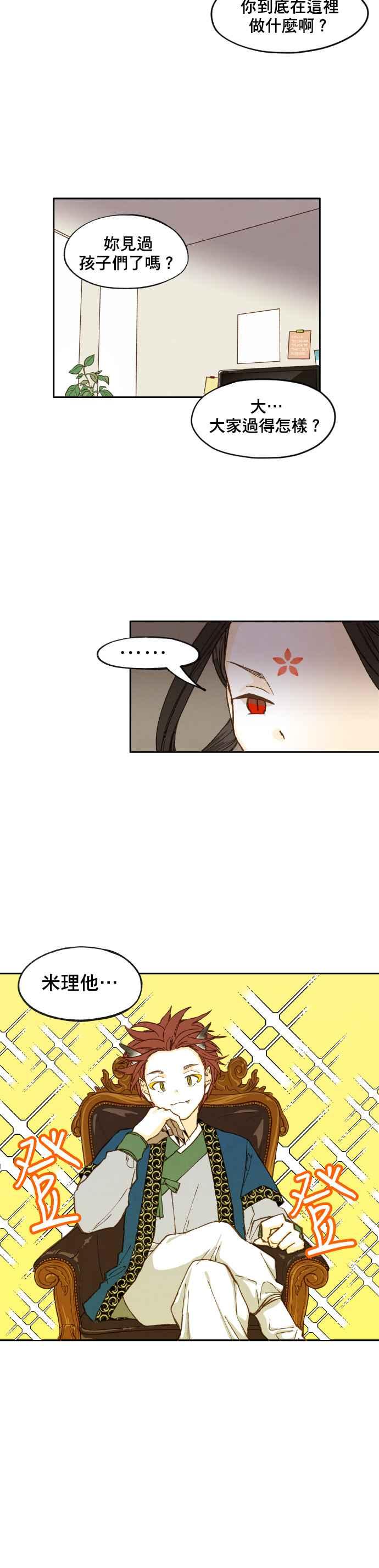 《拜托让我成龙吧》第4话 第8页