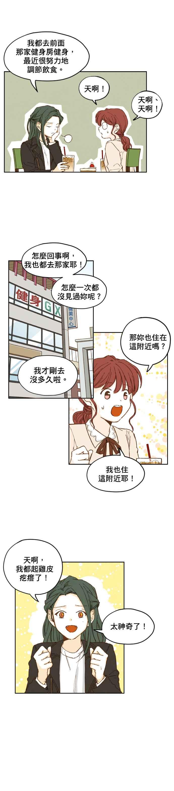 《拜托让我成龙吧》第4话 第14页