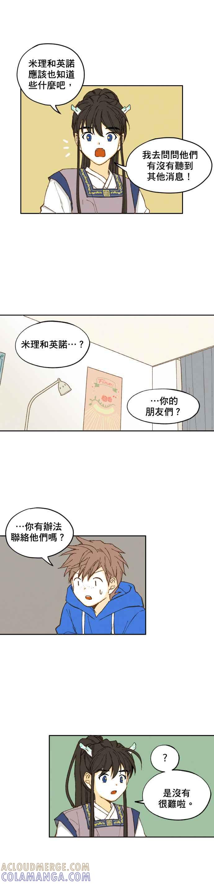 《拜托让我成龙吧》第4话 第23页
