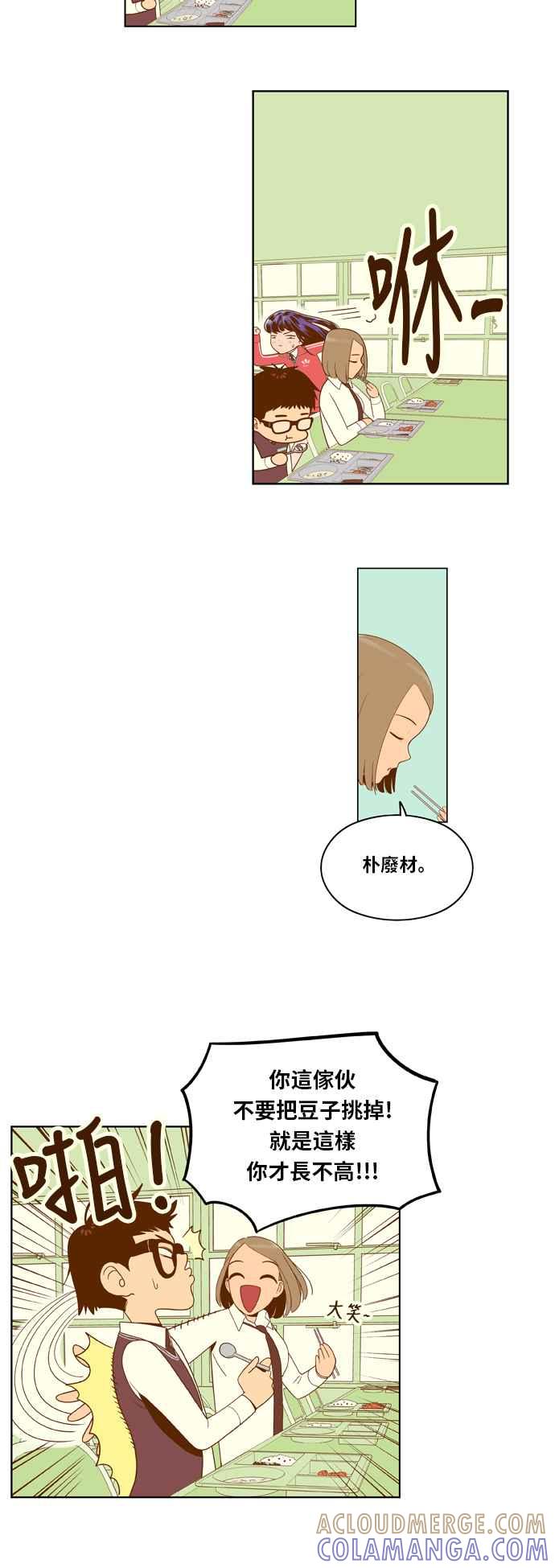 《我的保镳女友》[第4话] 征兆 第15页