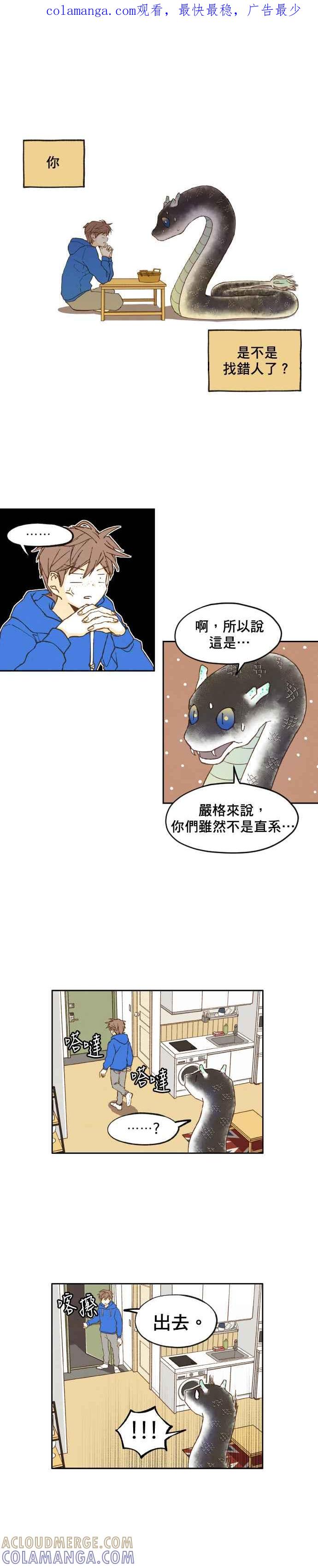 《拜托让我成龙吧》第4话 第1页