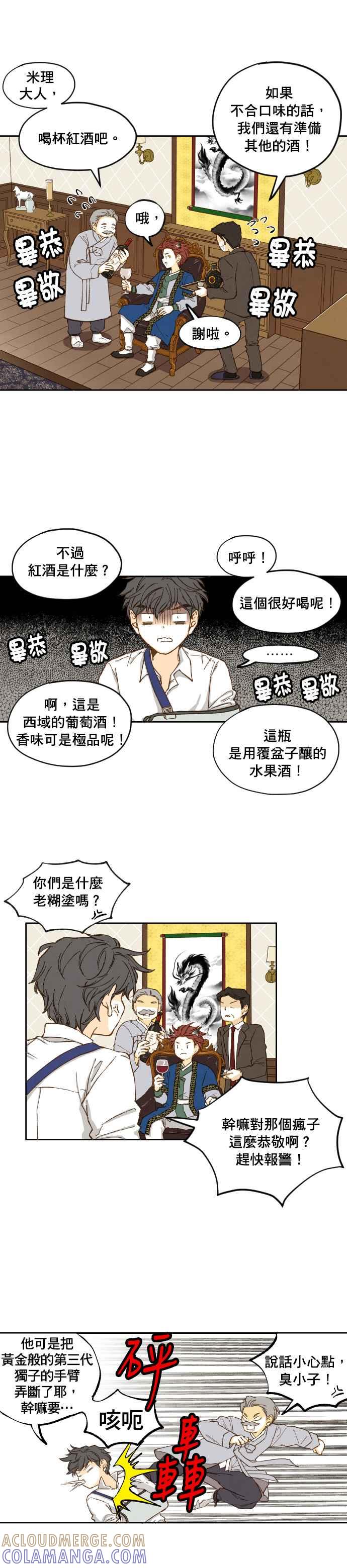 《拜托让我成龙吧》第4话 第9页