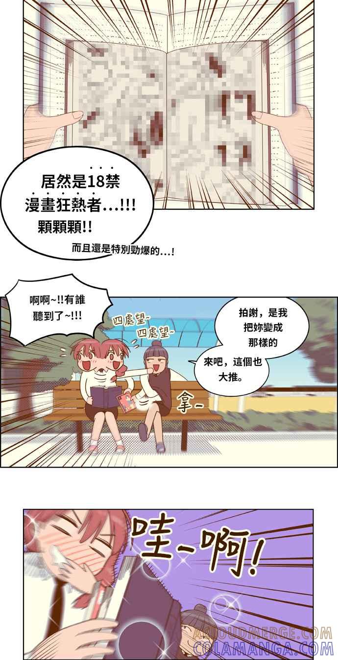 《我的保镳女友》[第4话] 征兆 第27页