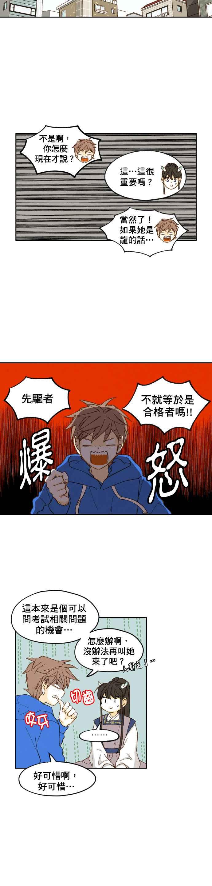 《拜托让我成龙吧》第4话 第22页