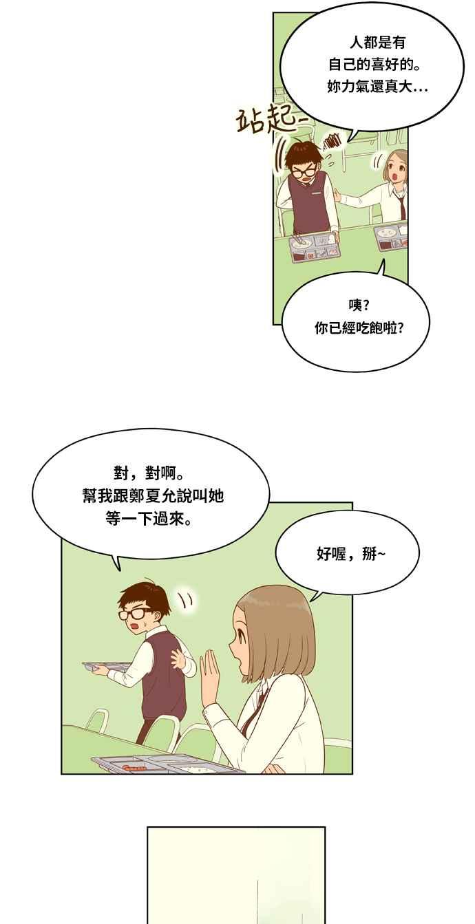 《我的保镳女友》[第4话] 征兆 第16页