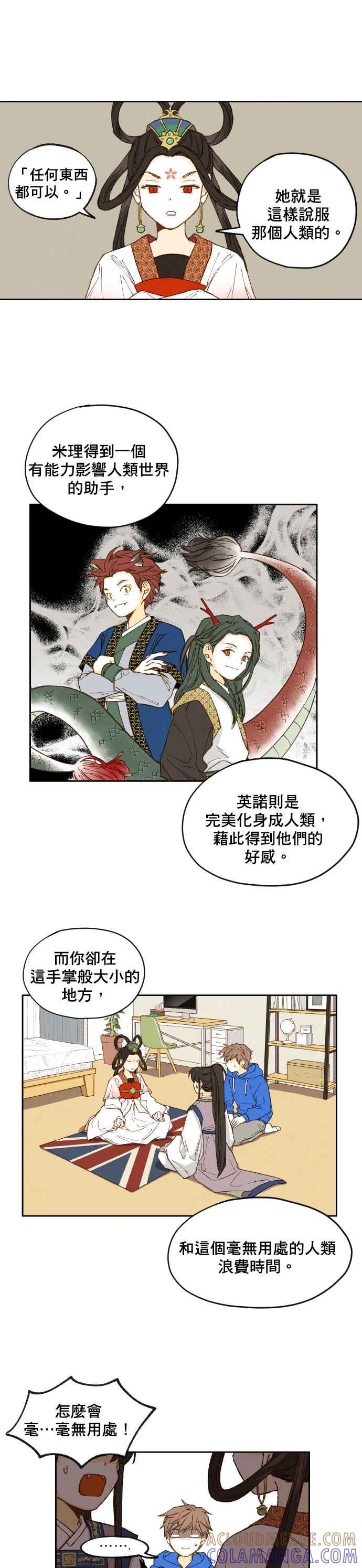 《拜托让我成龙吧》第4话 第17页