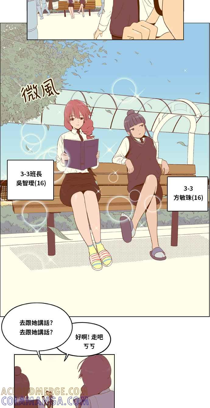 《我的保镳女友》[第4话] 征兆 第21页