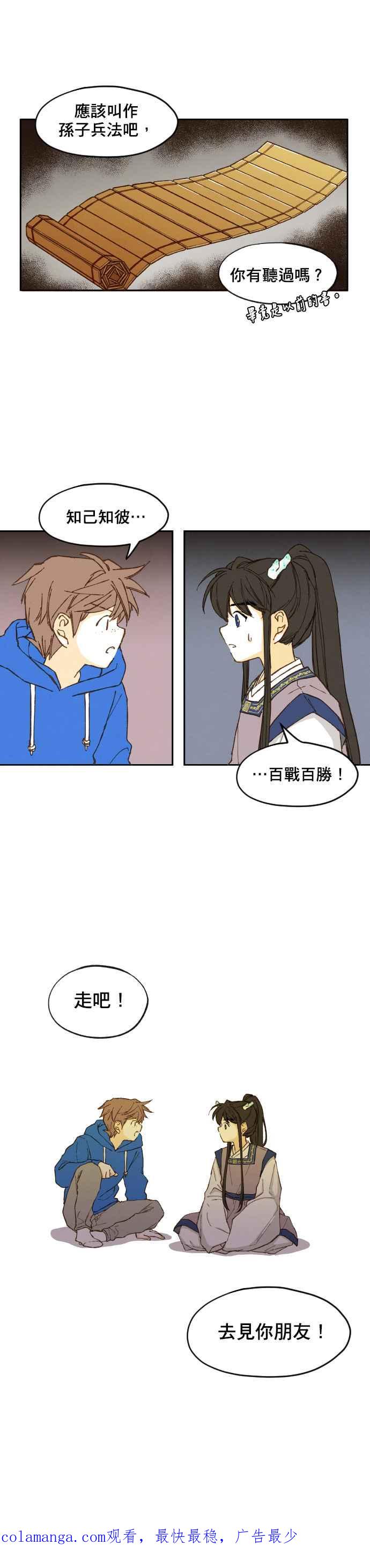 《拜托让我成龙吧》第4话 第24页