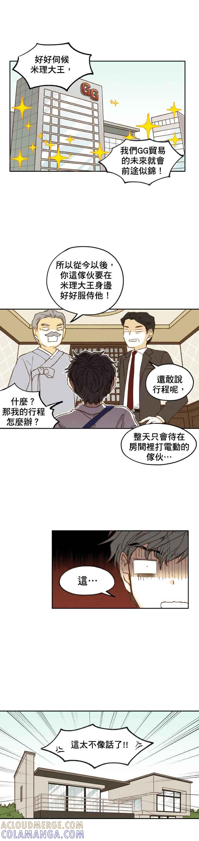 《拜托让我成龙吧》第4话 第11页