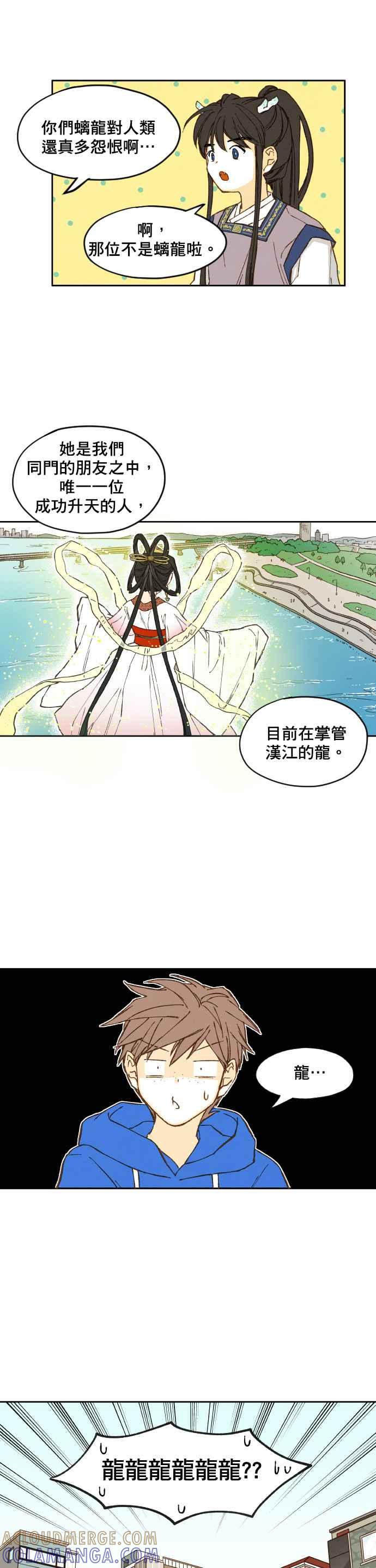 《拜托让我成龙吧》第4话 第21页