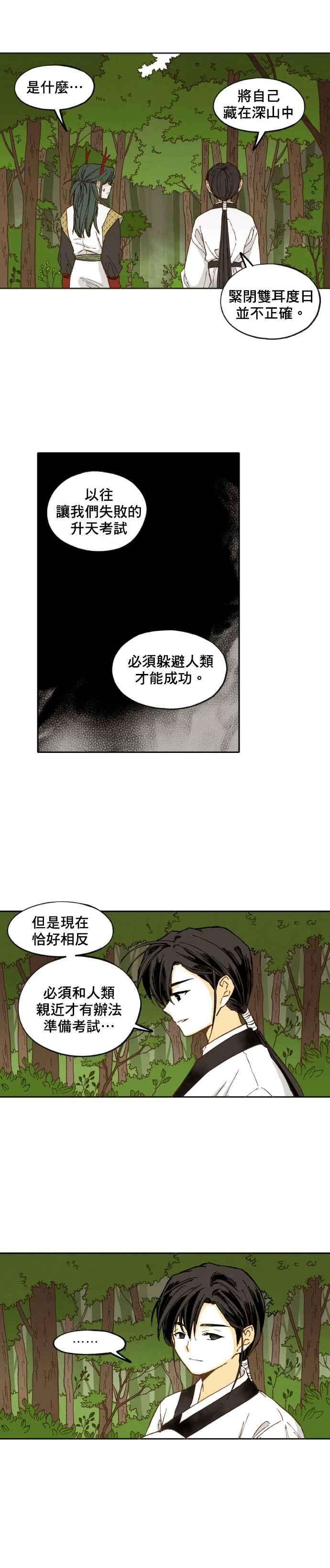 《拜托让我成龙吧》第40话 第16页
