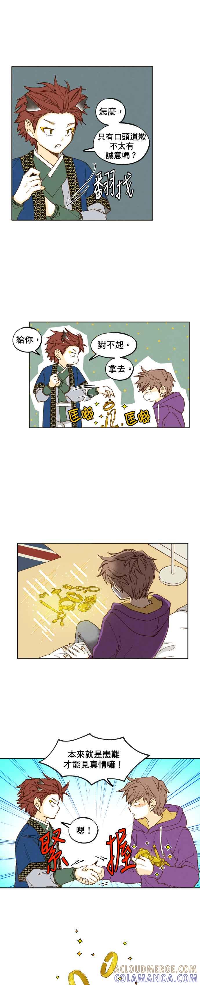 《拜托让我成龙吧》第40话 第9页