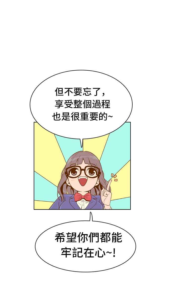 《我的保镳女友》[第40话] 运动大会-1 第16页