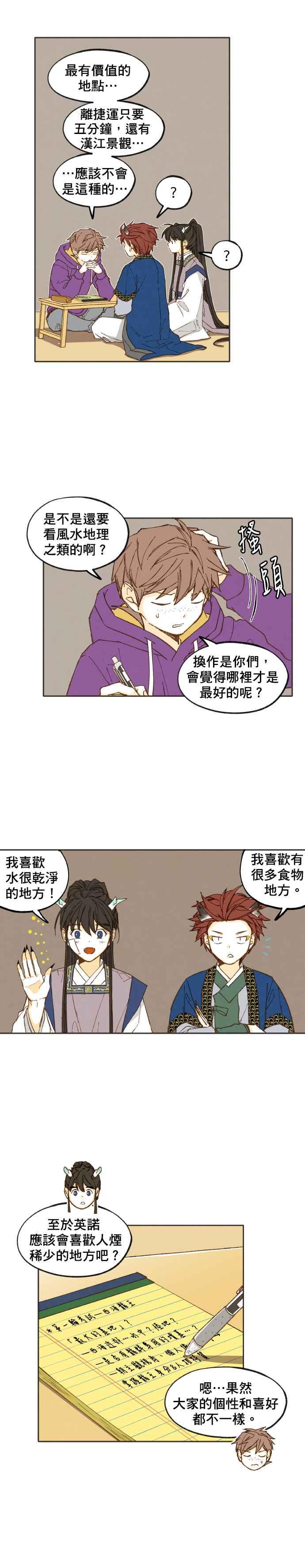 《拜托让我成龙吧》第40话 第12页