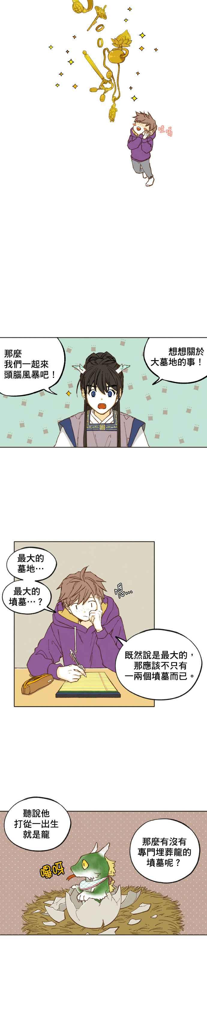 《拜托让我成龙吧》第40话 第10页