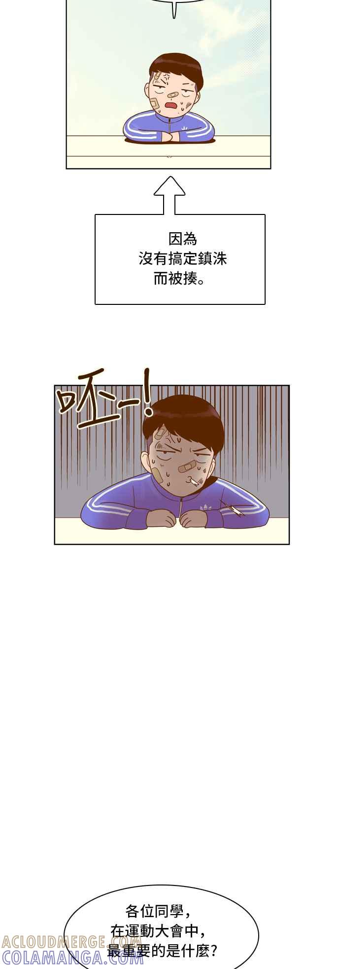 《我的保镳女友》[第40话] 运动大会-1 第13页