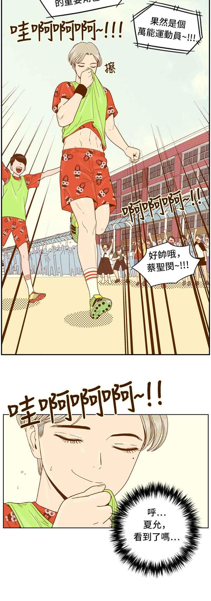 《我的保镳女友》[第40话] 运动大会-1 第10页