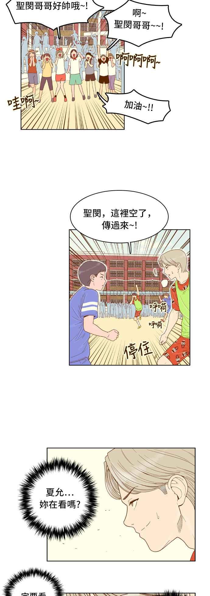 《我的保镳女友》[第40话] 运动大会-1 第8页