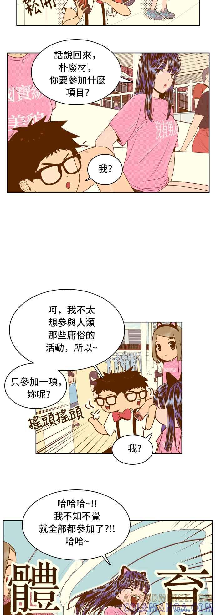 《我的保镳女友》[第40话] 运动大会-1 第5页