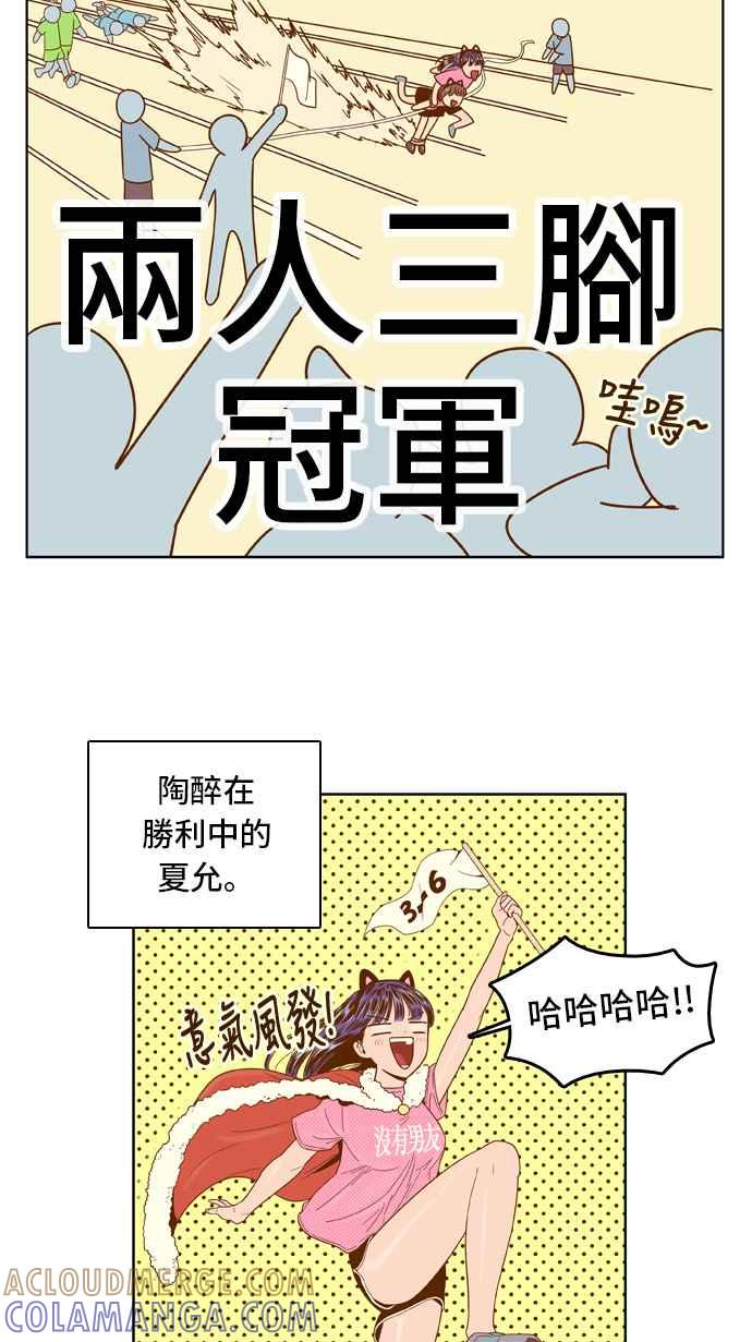 《我的保镳女友》[第40话] 运动大会-1 第25页