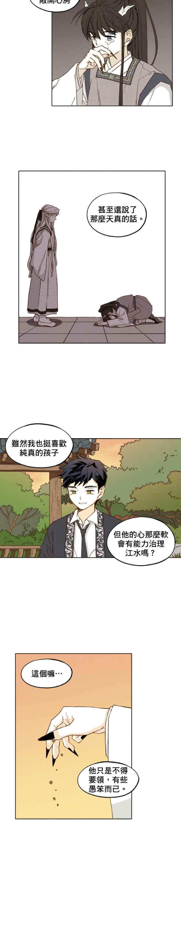《拜托让我成龙吧》第40话 第4页