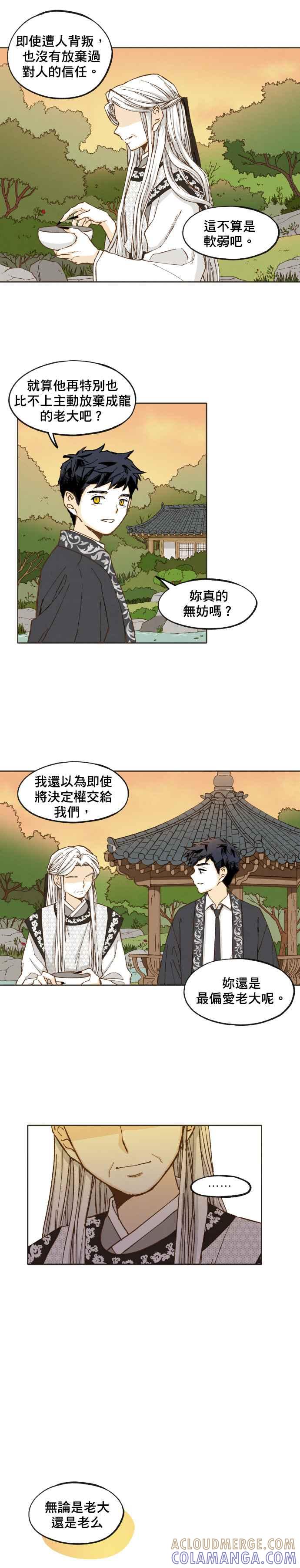 《拜托让我成龙吧》第40话 第5页