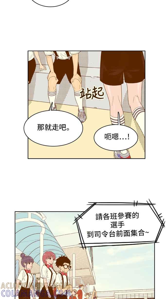 《我的保镳女友》[第40话] 运动大会-1 第27页