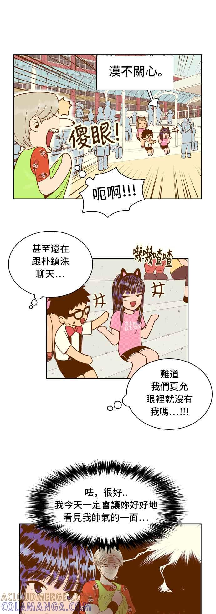 《我的保镳女友》[第40话] 运动大会-1 第11页