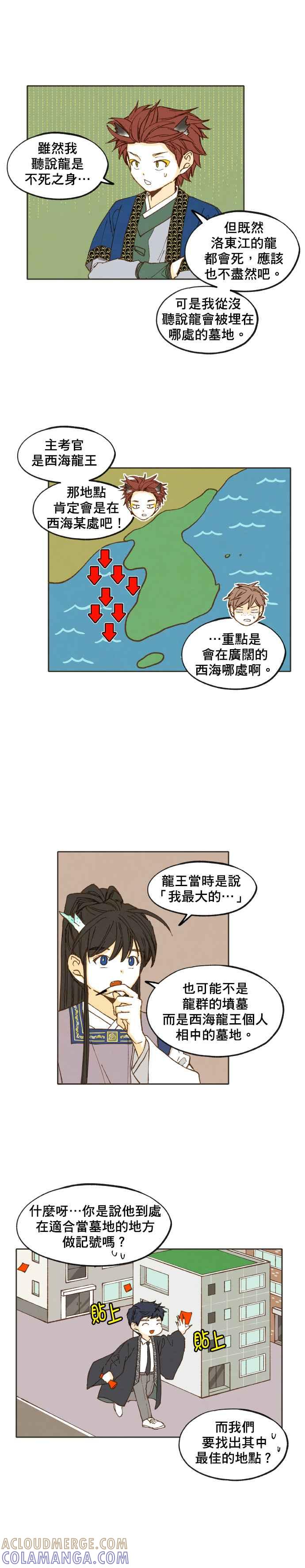 《拜托让我成龙吧》第40话 第11页