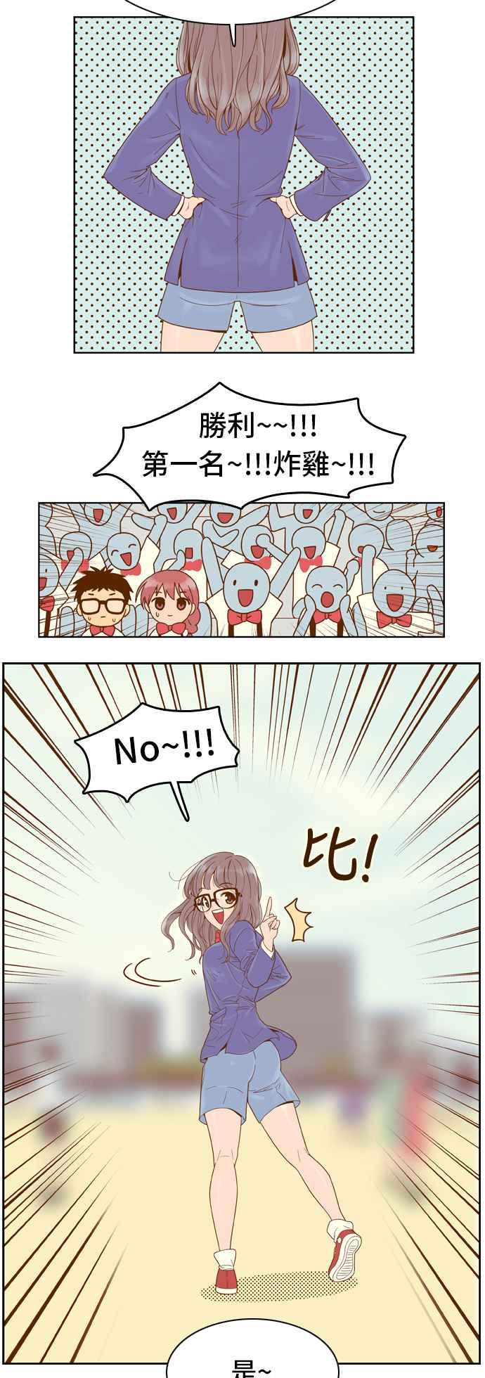 《我的保镳女友》[第40话] 运动大会-1 第14页