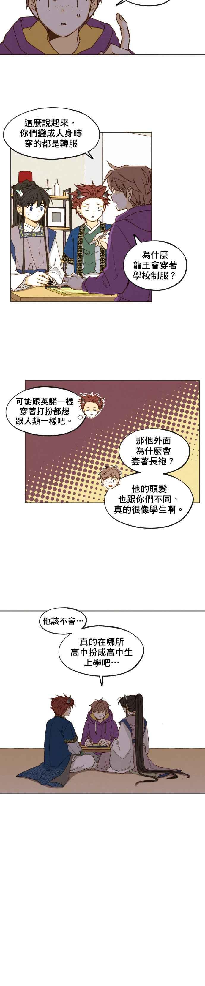 《拜托让我成龙吧》第40话 第14页