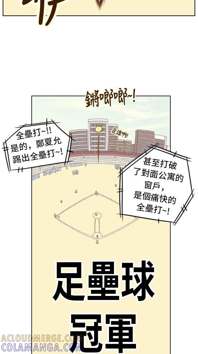 《我的保镳女友》[第40话] 运动大会-1 第21页