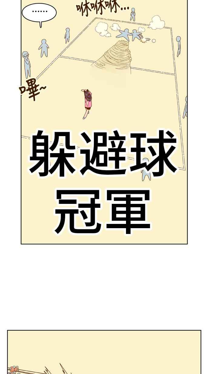 《我的保镳女友》[第40话] 运动大会-1 第24页