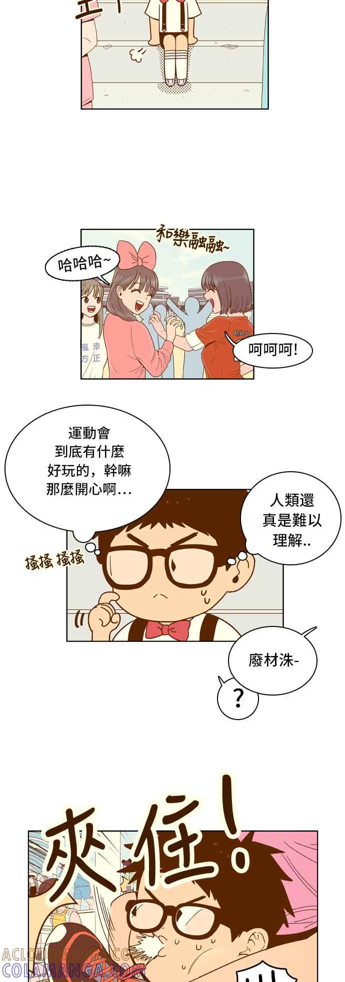 《我的保镳女友》[第40话] 运动大会-1 第3页
