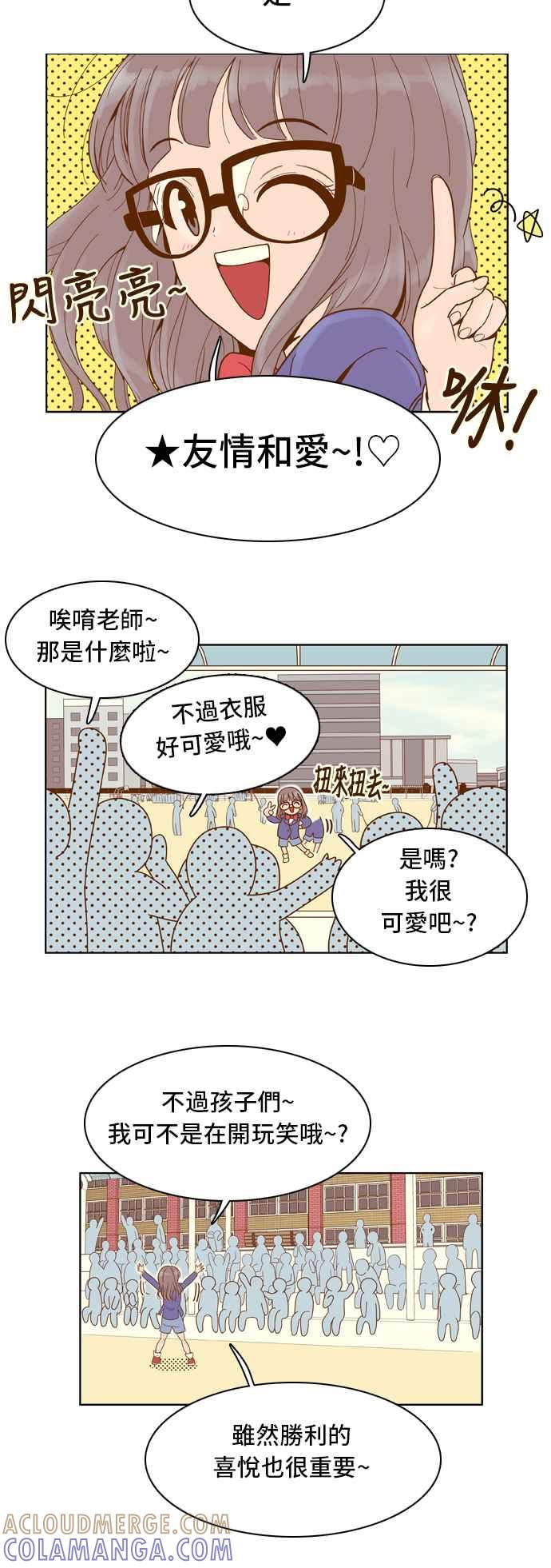 《我的保镳女友》[第40话] 运动大会-1 第15页